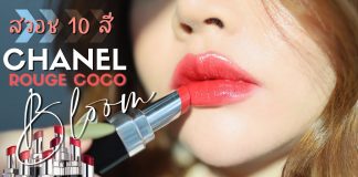 swatch and review Chanel Rouge Coco Bloom