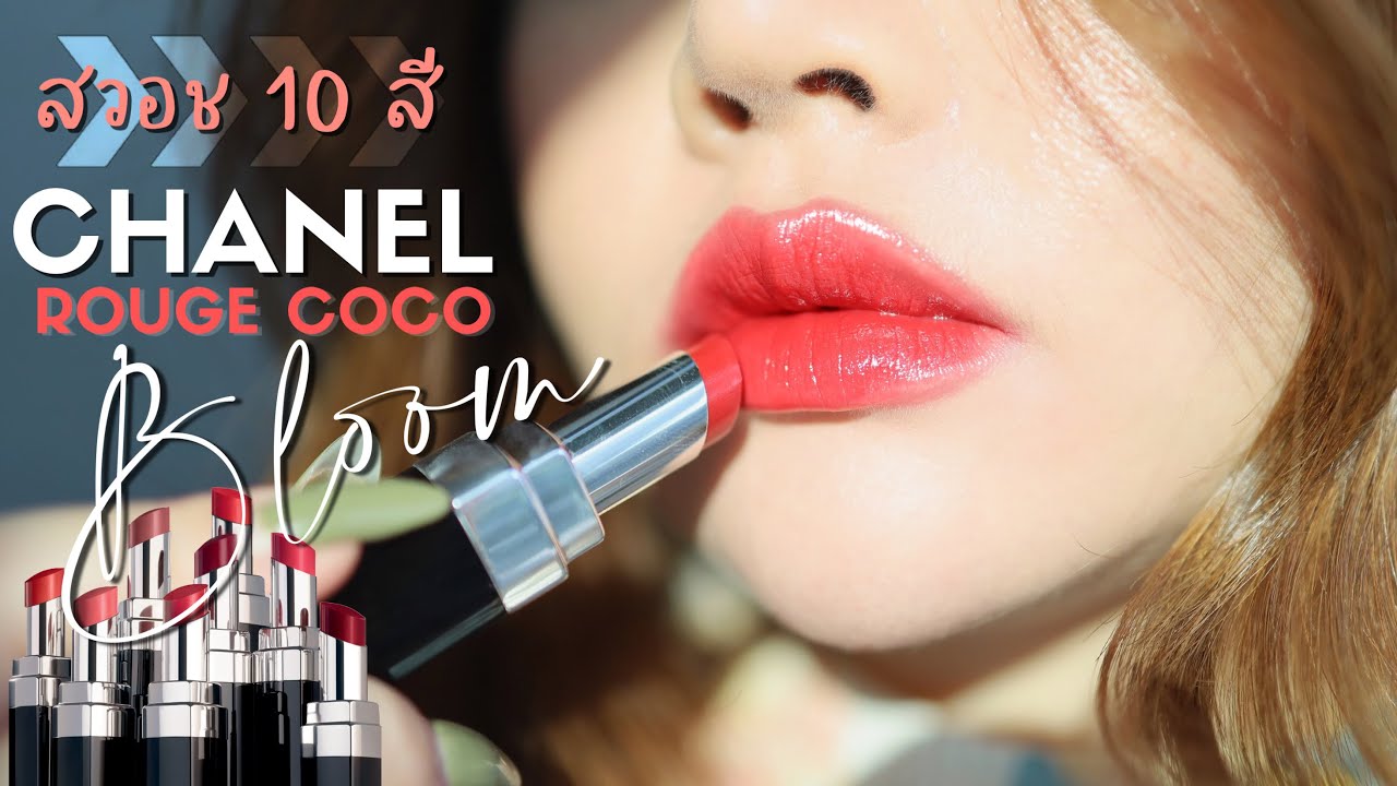 Swatch and review Chanel Rouge Coco Bloom Lip Colour